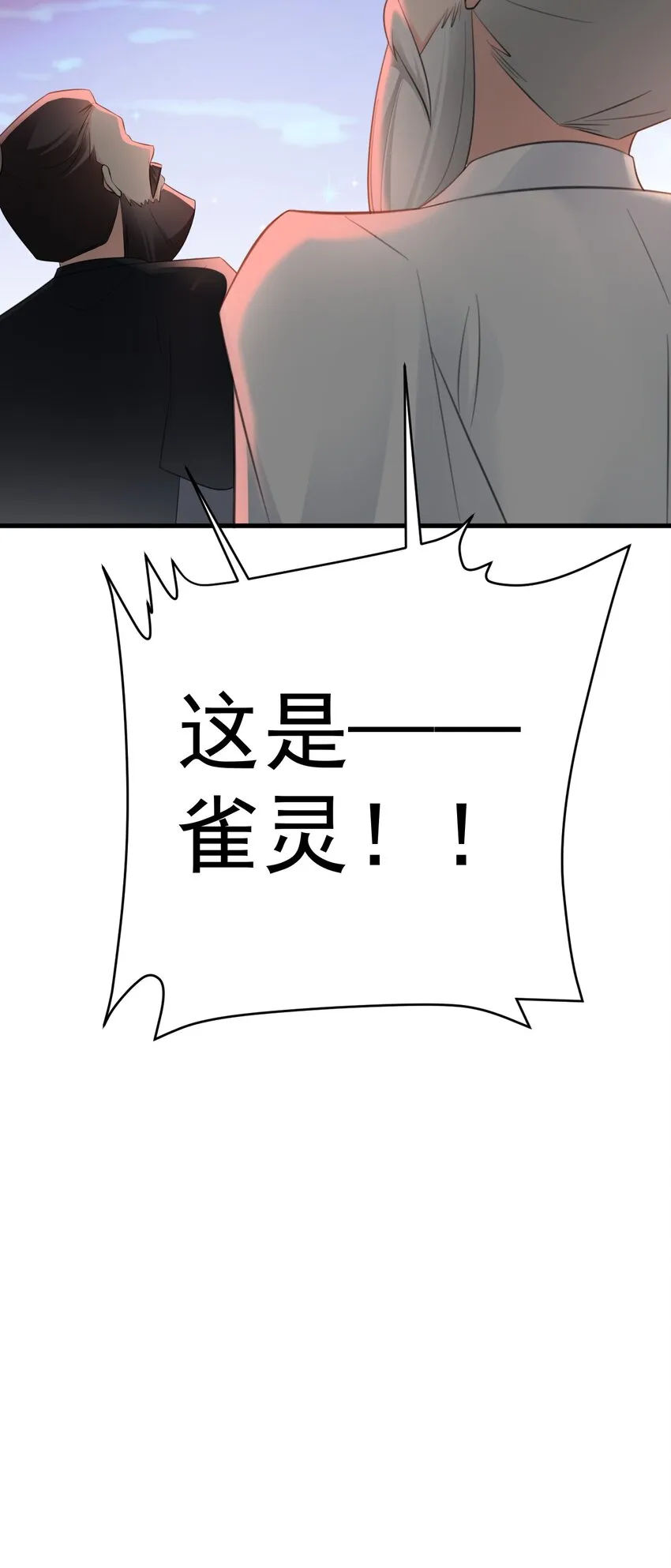 超级绿茶系统漫画,第38话 护短师尊重出江湖4图