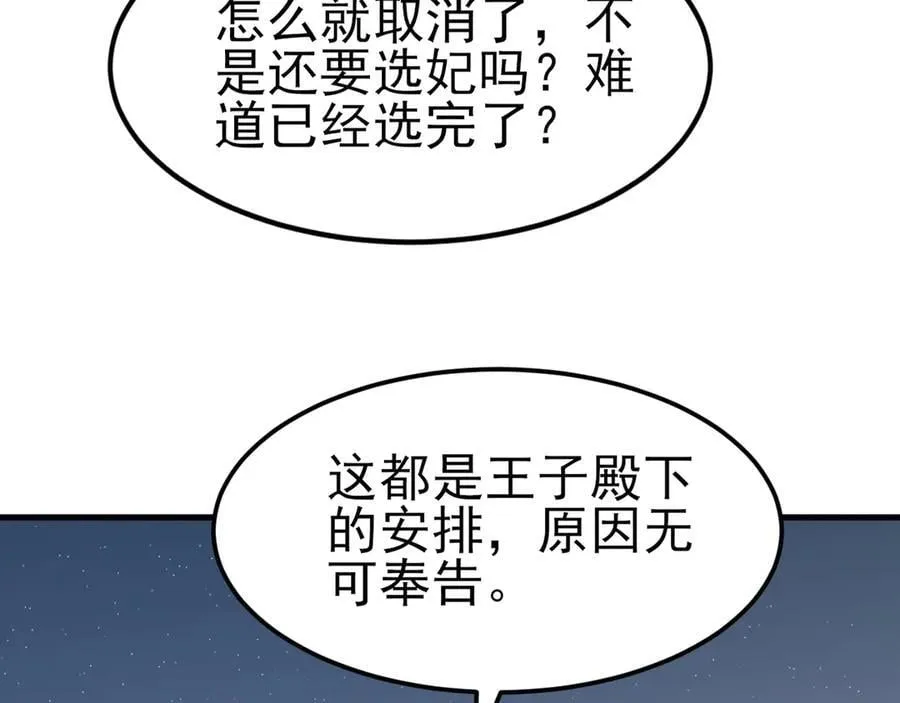 超级绿茶系统漫画,第100话 真面目被发现？3图