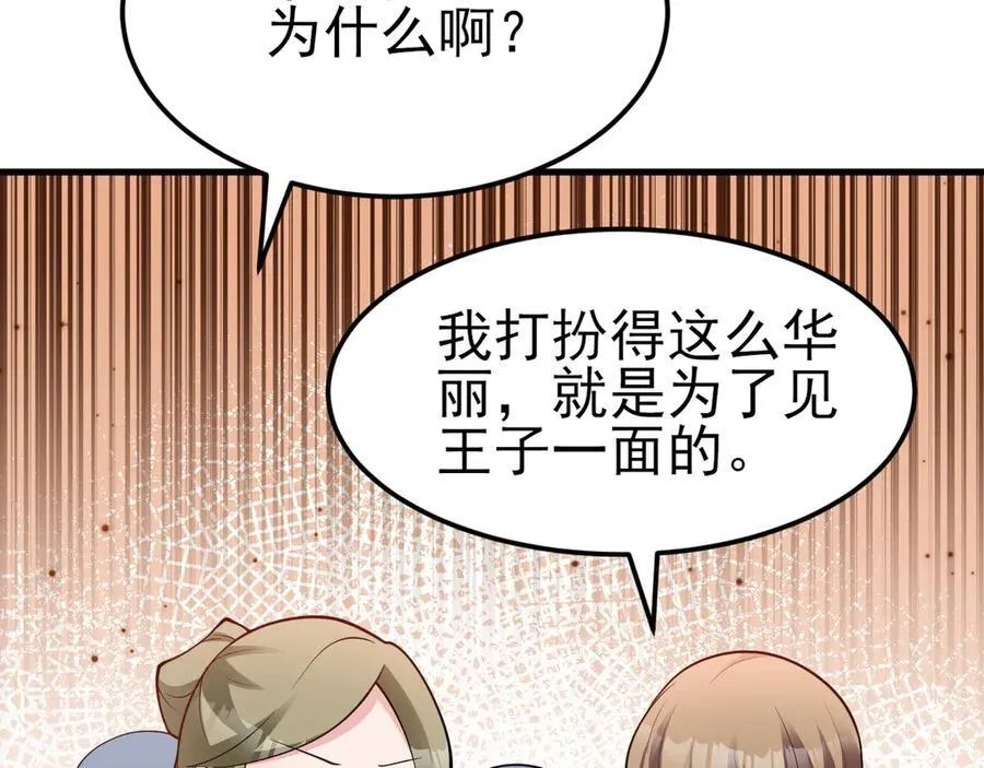 超级绿茶系统漫画,第100话 真面目被发现？1图