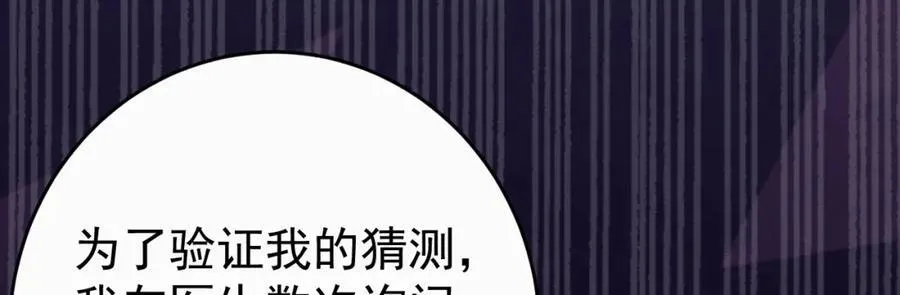 超级绿茶系统漫画,第77话章节名：黑料缠身5图