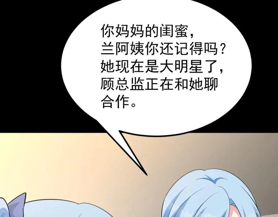 超级绿茶系统漫画,第77话章节名：黑料缠身1图