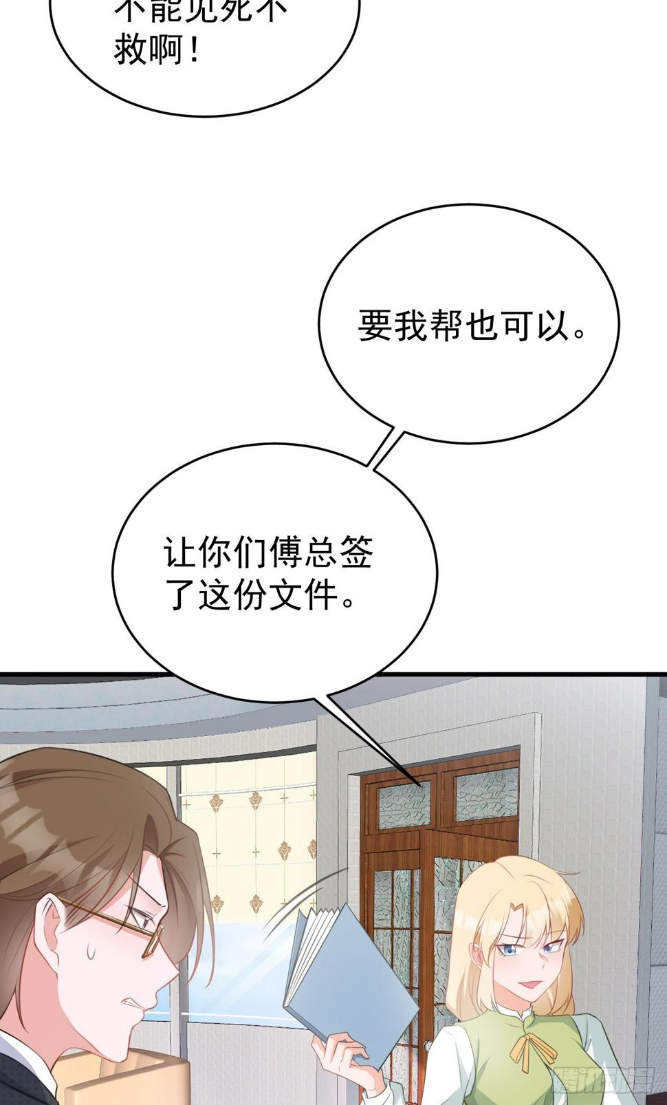 超级绿茶系统漫画,第28话 巅峰对决5图