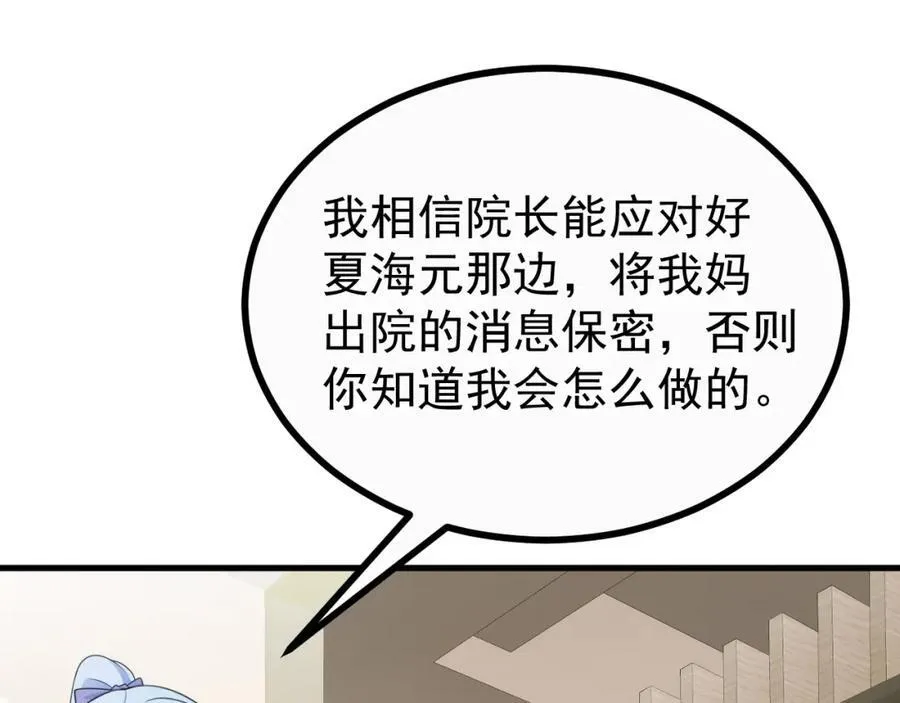 超级绿茶系统漫画,第78话 人造美女？2图