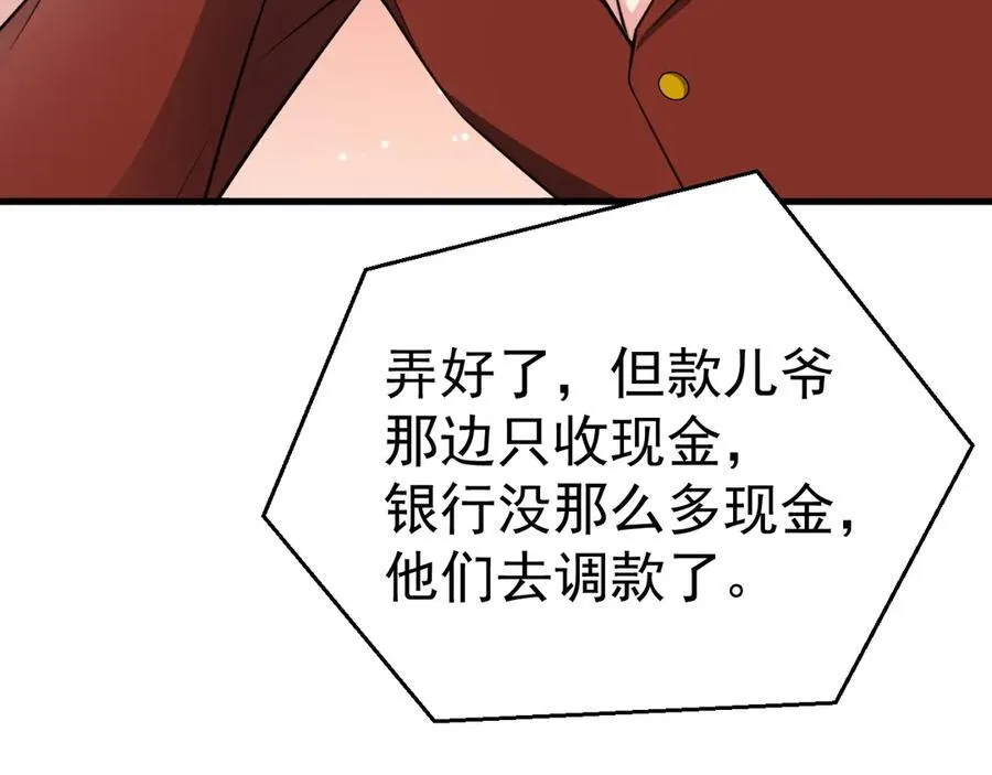 超级绿茶系统漫画,第86话 还款成功？！1图