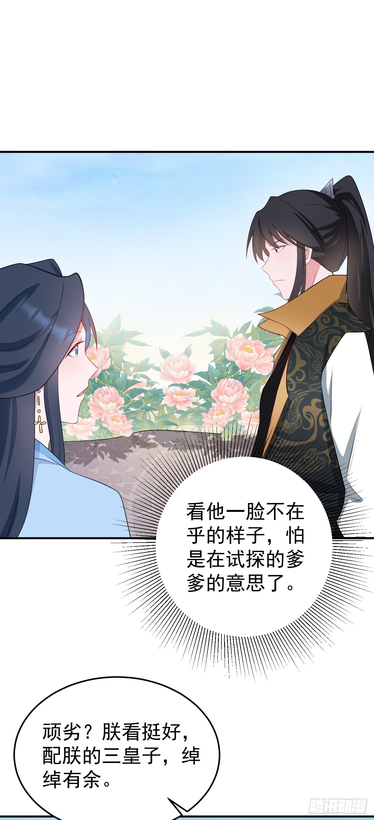 超级绿茶系统漫画,第14话 芙蓉帐暖度春宵2图