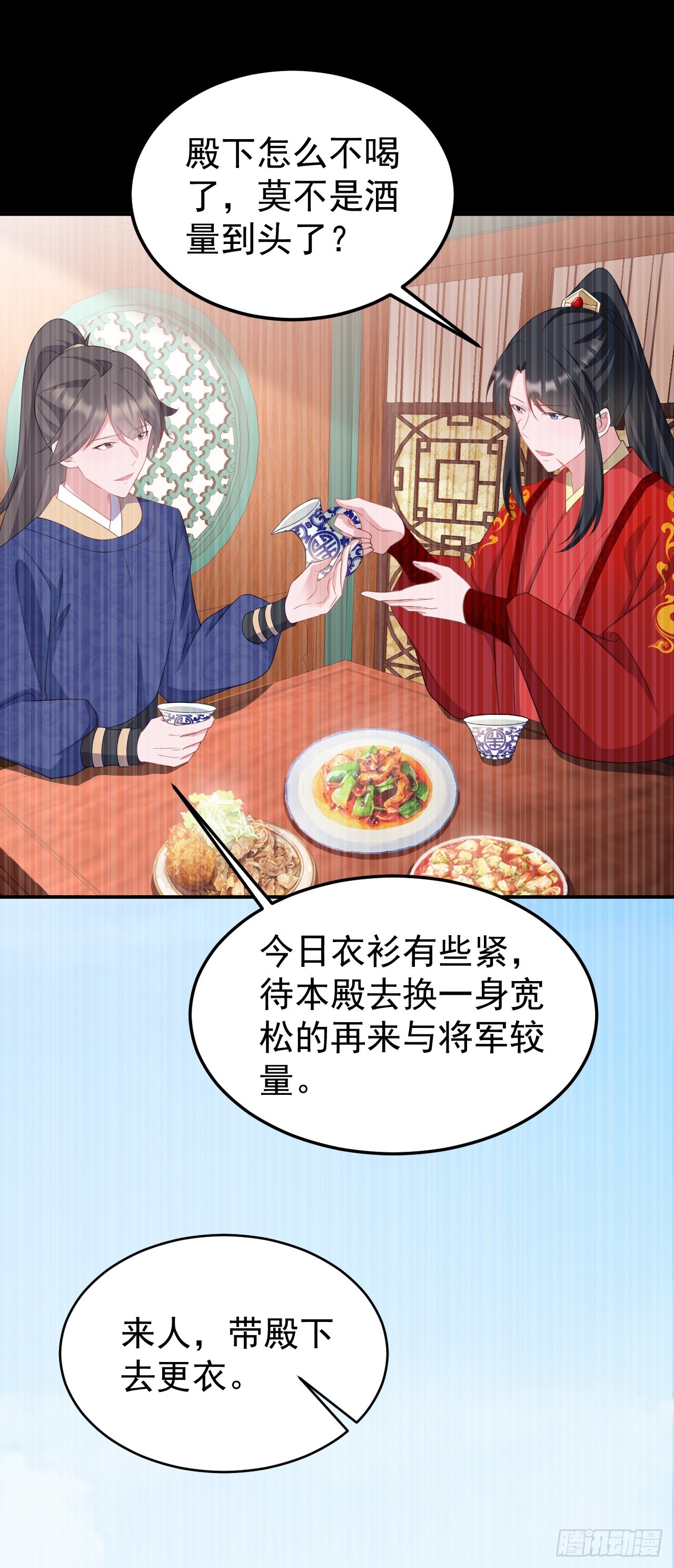 超级绿茶系统漫画,第14话 芙蓉帐暖度春宵3图