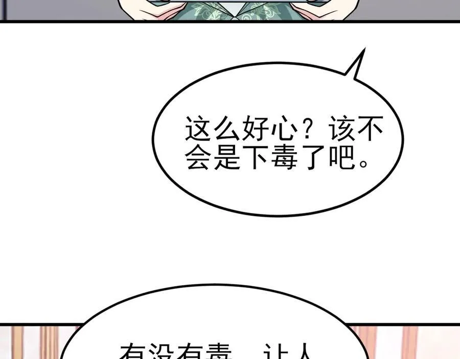 超级绿茶系统漫画,第94话 先下去吧你！2图