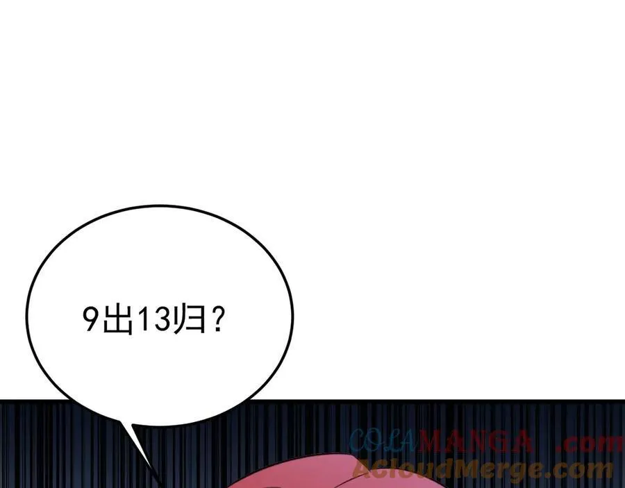 超级绿茶系统漫画,第86话 还款成功？！5图