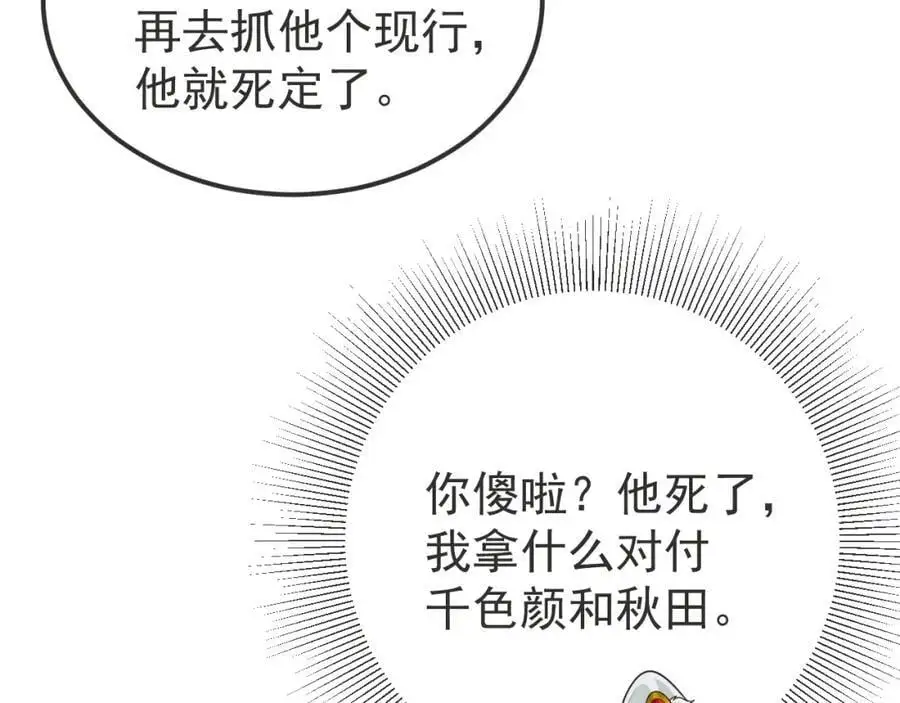 超级绿茶系统漫画,第66话 撕破脸皮！1图