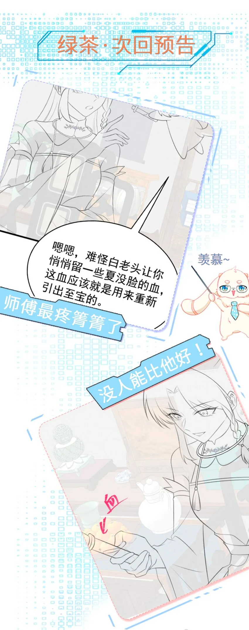 超级绿茶系统漫画,第41话 手刃仇敌！5图