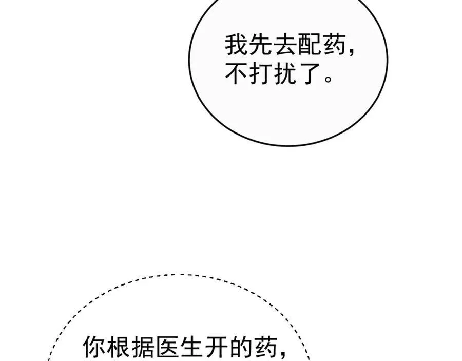 超级绿茶系统漫画,第78话 人造美女？1图