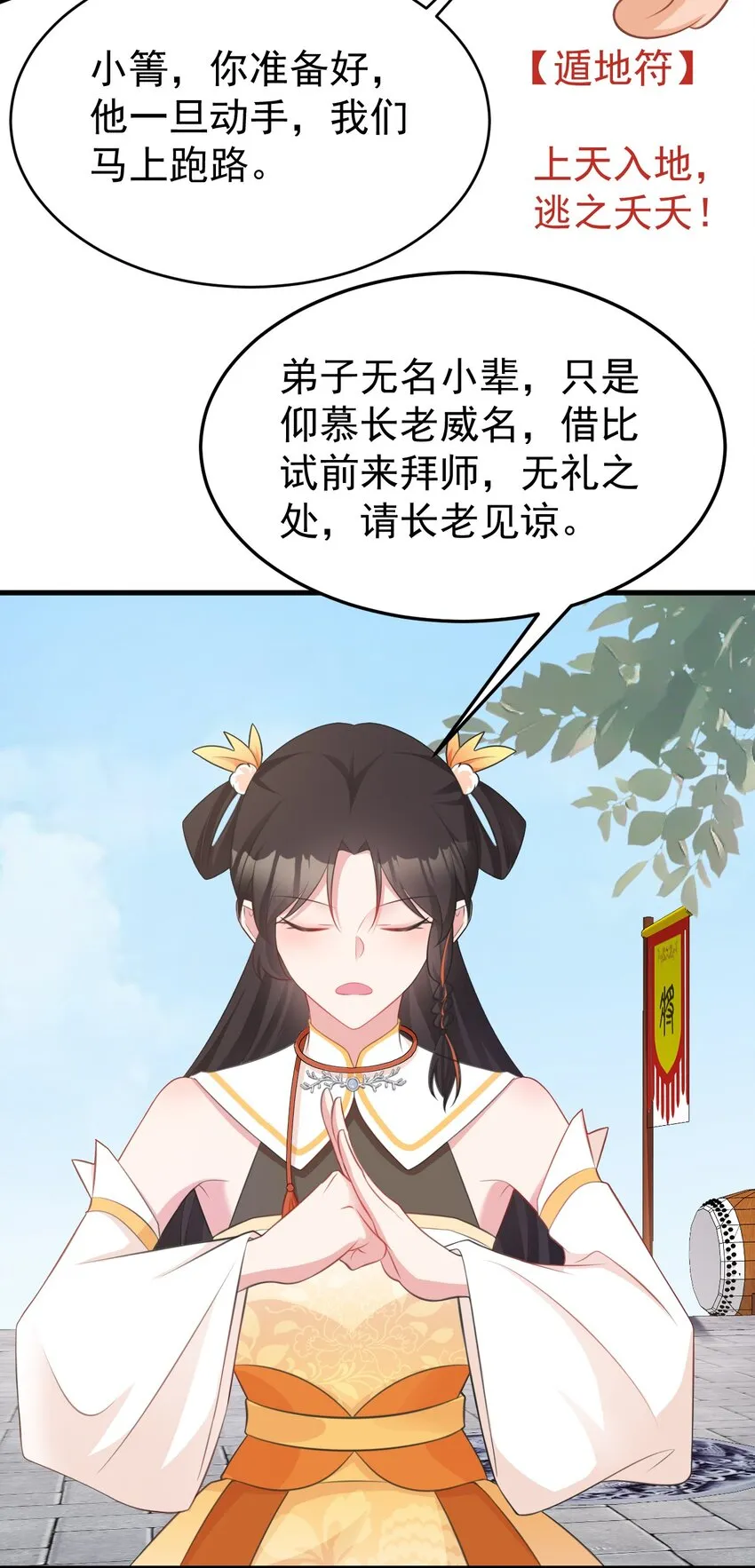 超级绿茶系统漫画,第33话 护短的师尊4图