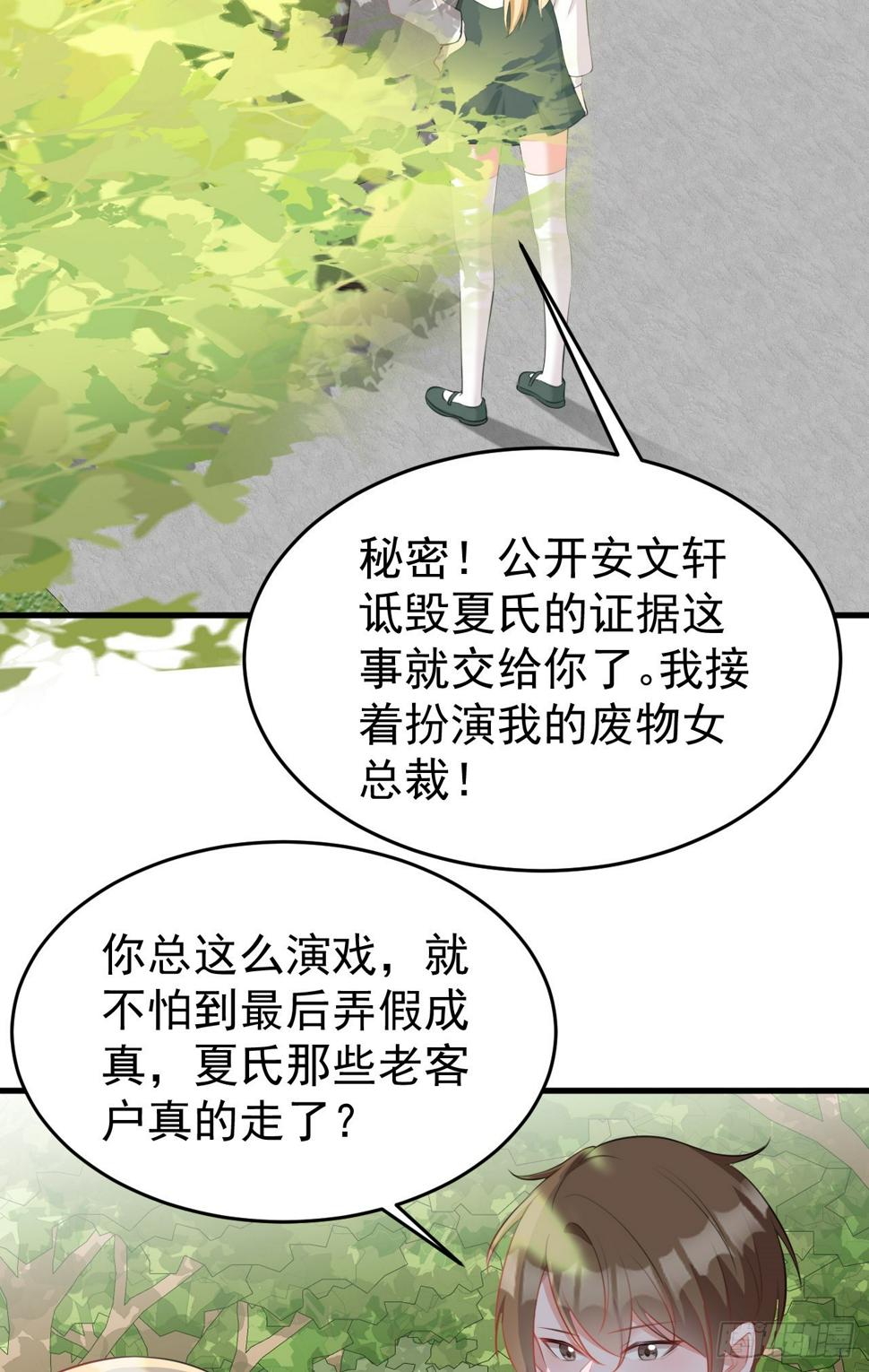 超级绿茶系统漫画,第25话 白更的其妙用处3图