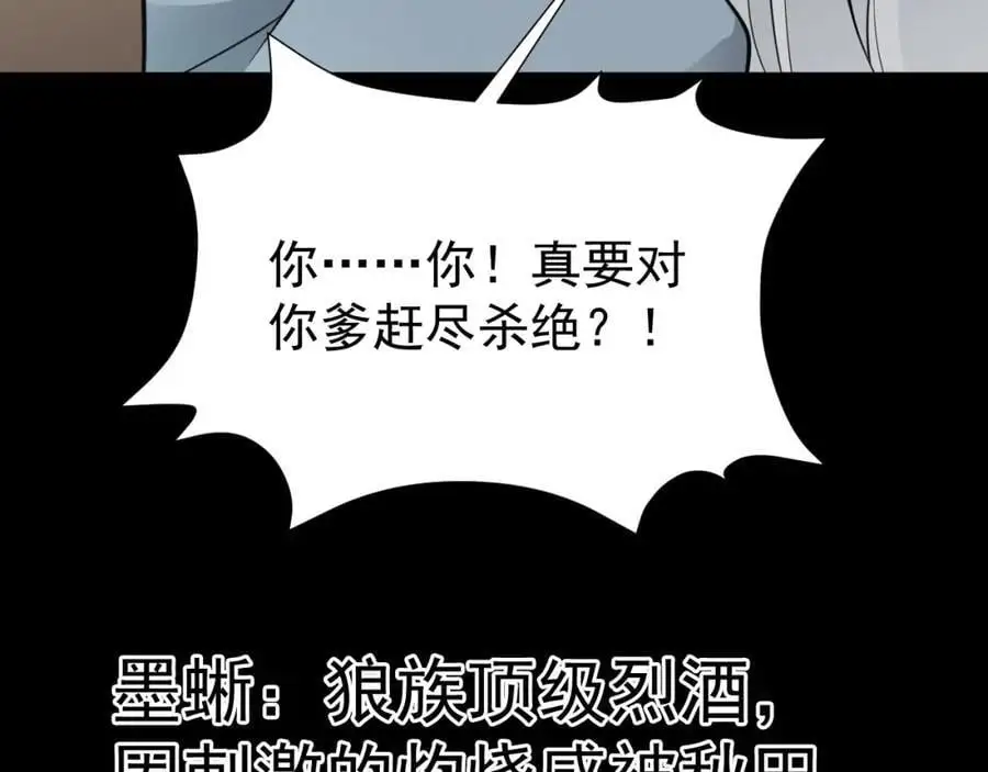 超级绿茶系统漫画,第68话 请你喝上等烈酒！1图