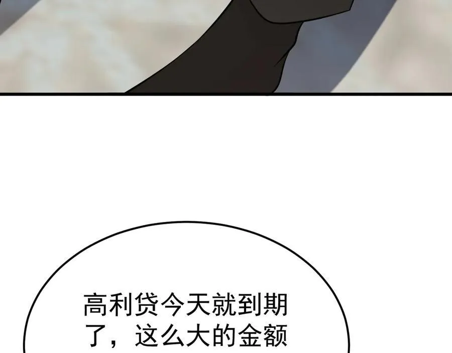 超级绿茶系统漫画,第86话 还款成功？！3图