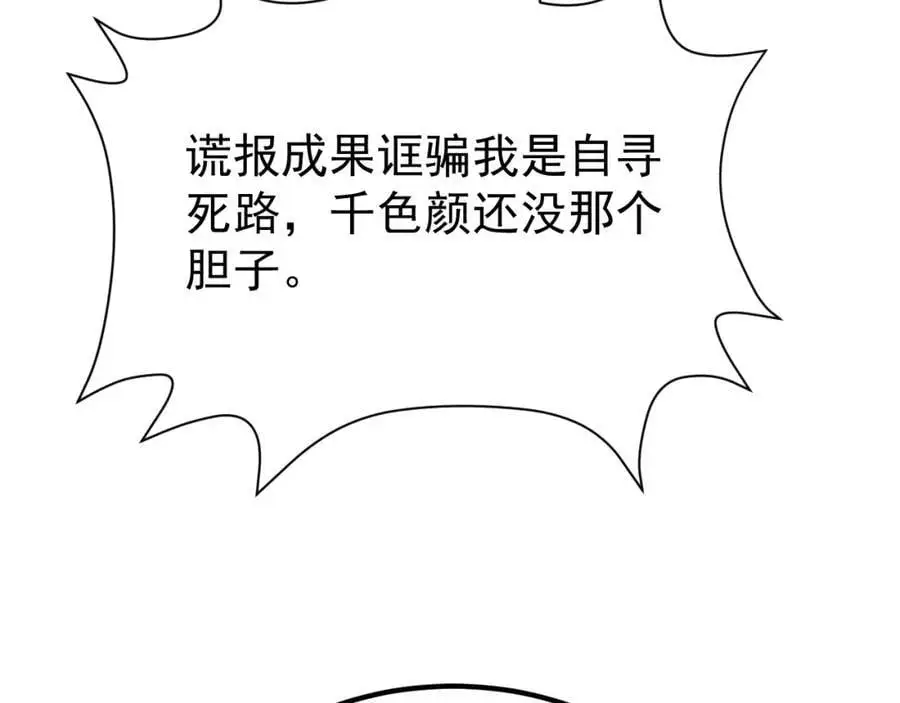 超级绿茶系统漫画,第66话 撕破脸皮！3图