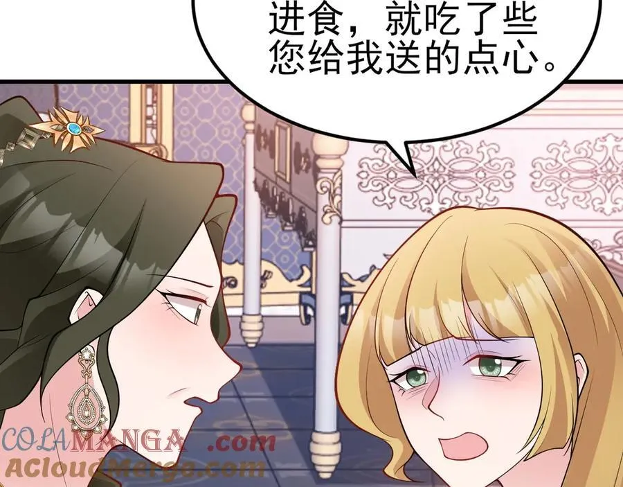 超级绿茶系统漫画,第95话 塑料姐妹花~3图