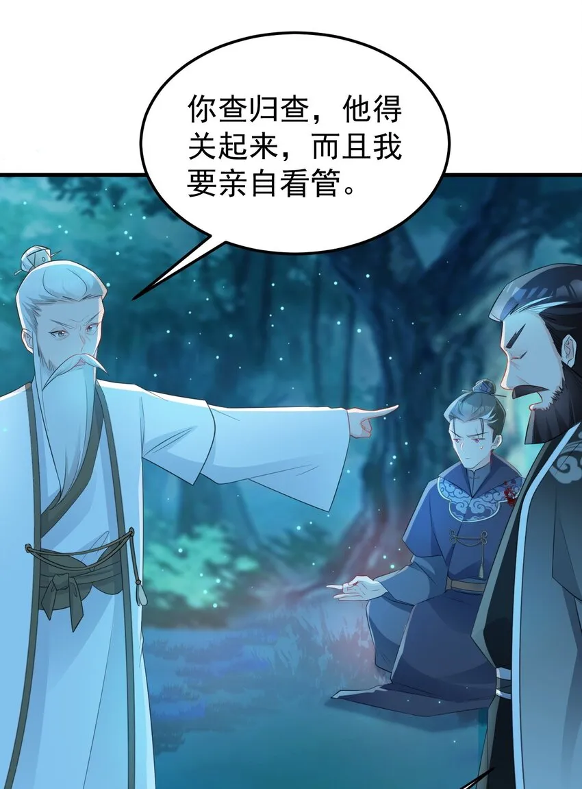 超级绿茶系统漫画,第39话 师徒齐心3图