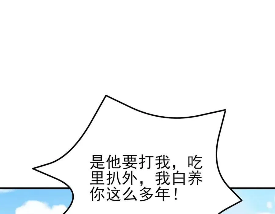 超级绿茶系统漫画,第102话 你好抠啊！1图