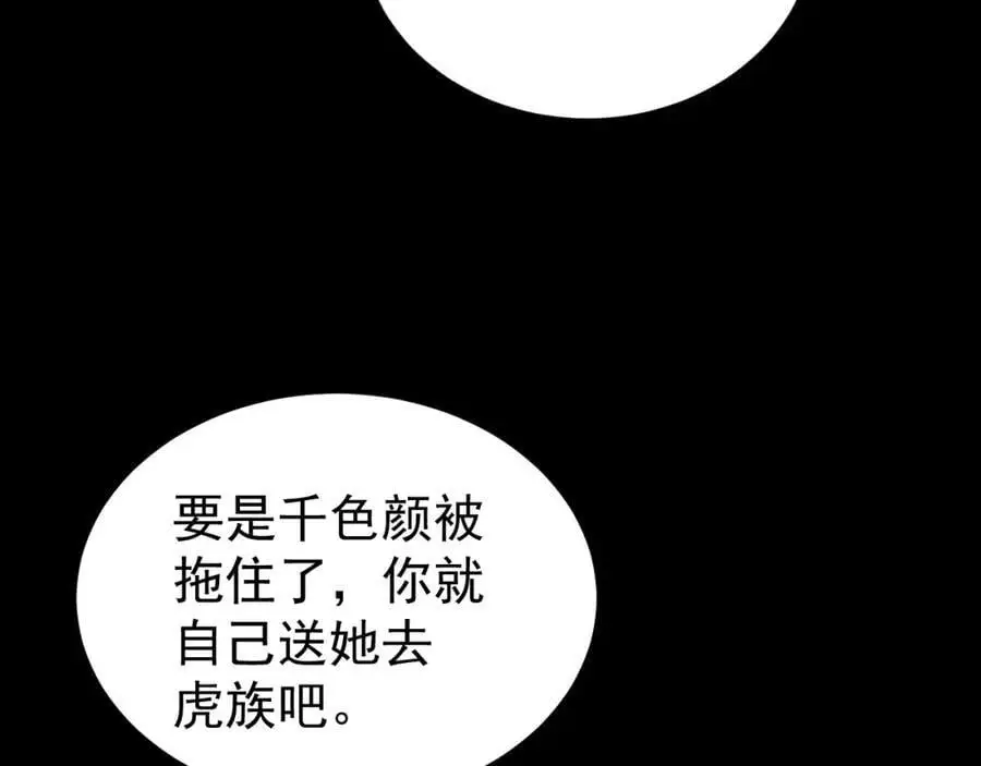 超级绿茶系统漫画,第68话 请你喝上等烈酒！3图