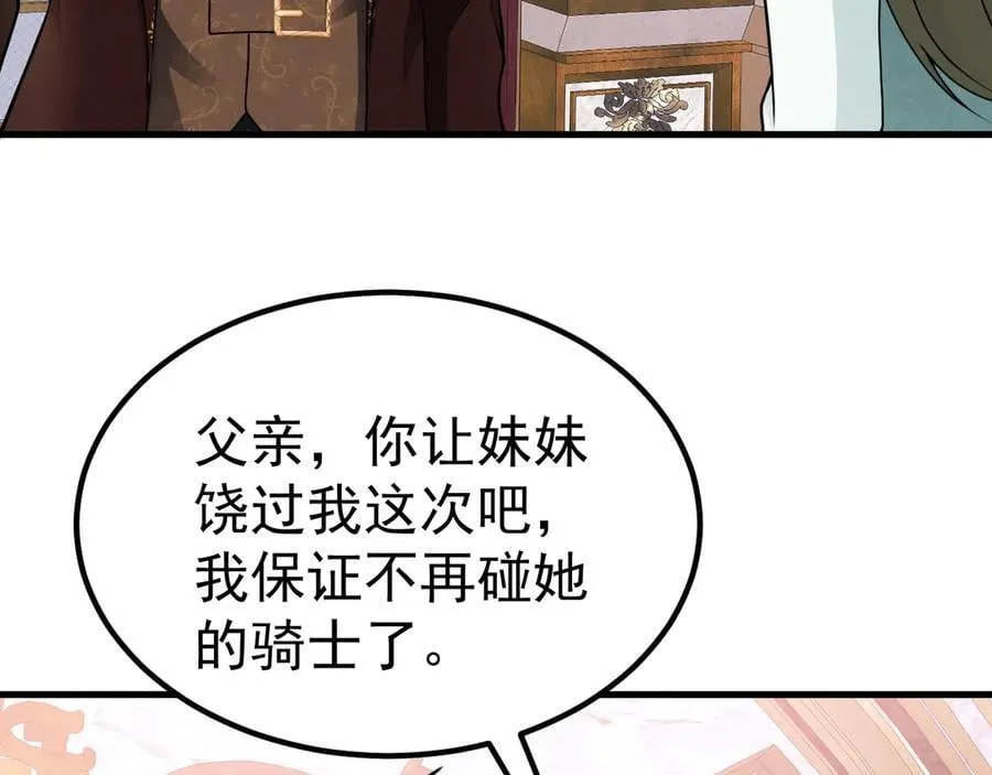 超级绿茶系统漫画,第92话 反将一军！1图