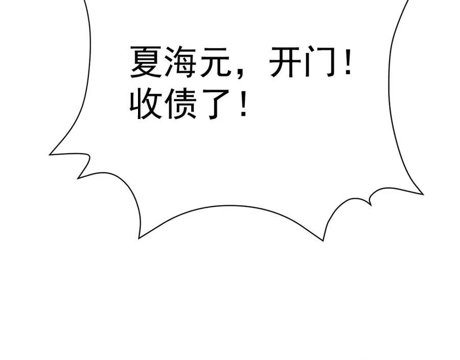 超级绿茶系统漫画,第86话 还款成功？！2图