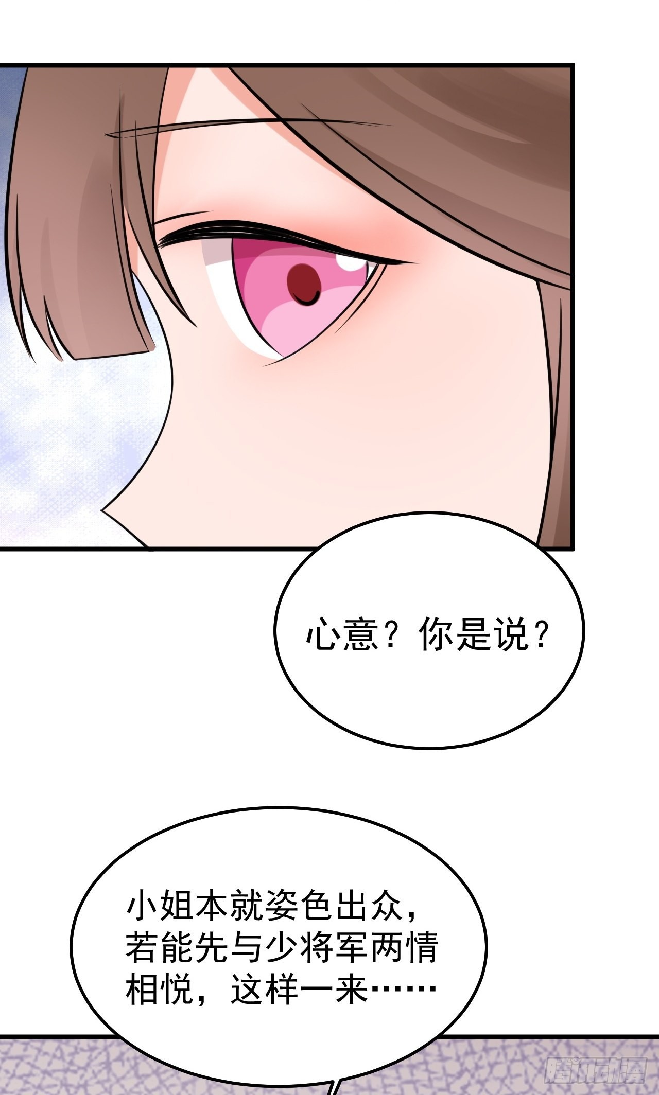 超级绿茶系统漫画,第5话  看“茶”表演4图