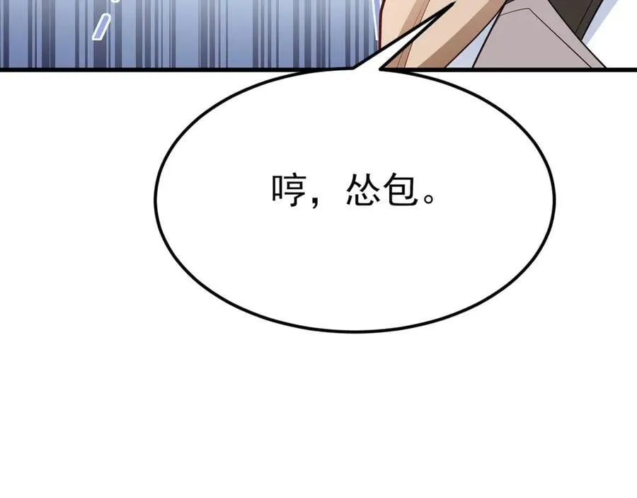 超级绿茶系统漫画,第102话 你好抠啊！5图