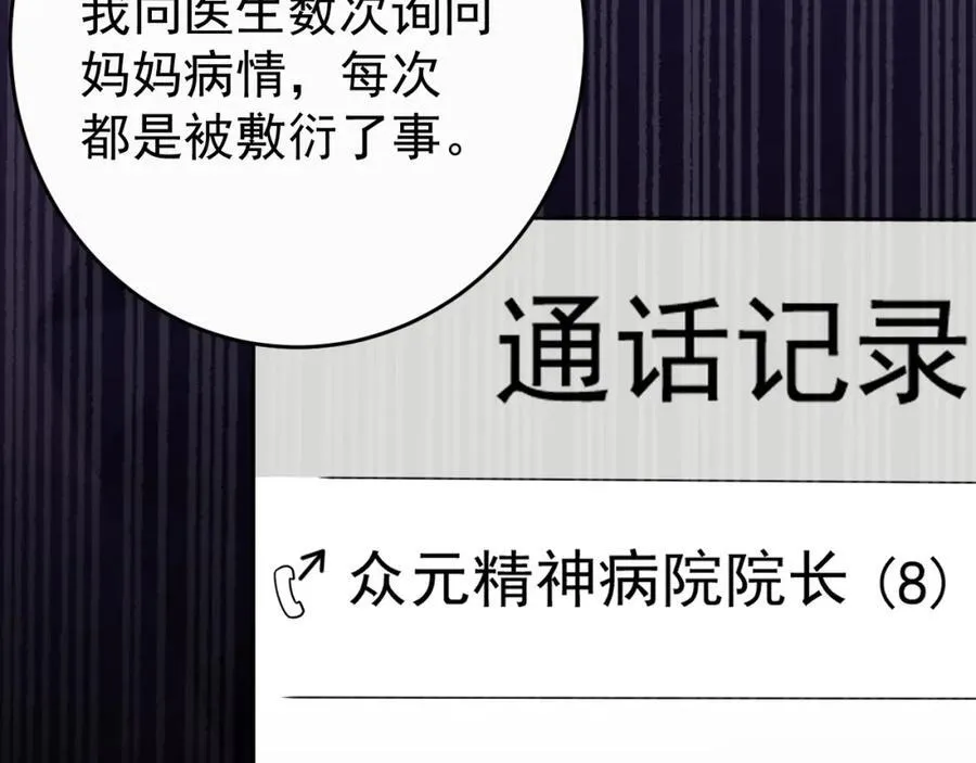 超级绿茶系统漫画,第77话章节名：黑料缠身1图