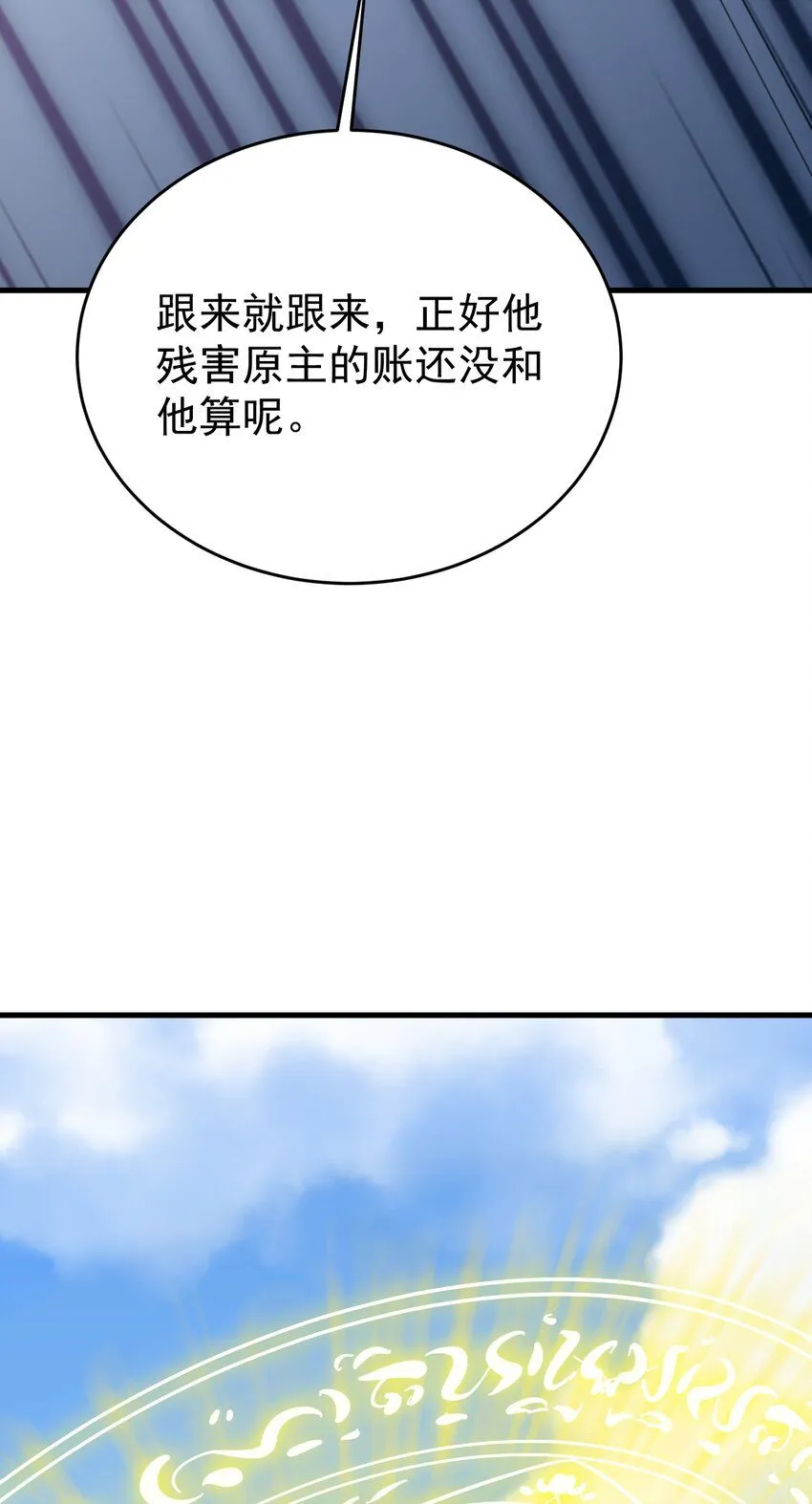 超级绿茶系统漫画,第49话 油王终下线！5图