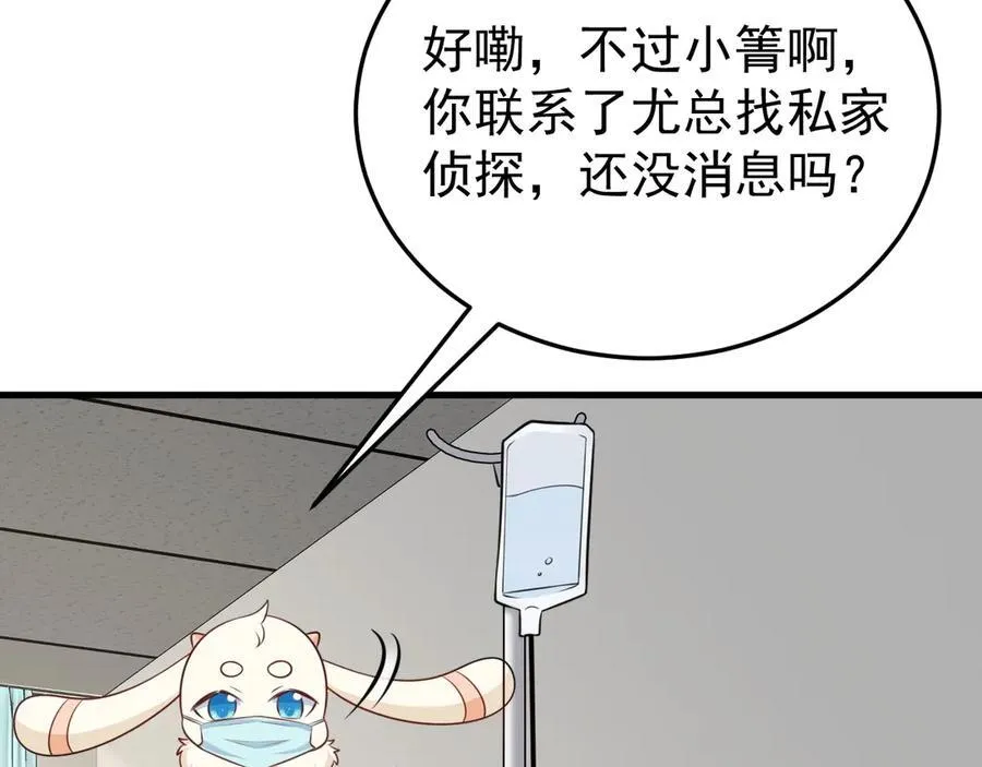 超级绿茶系统漫画,第79话 惊天秘密！1图