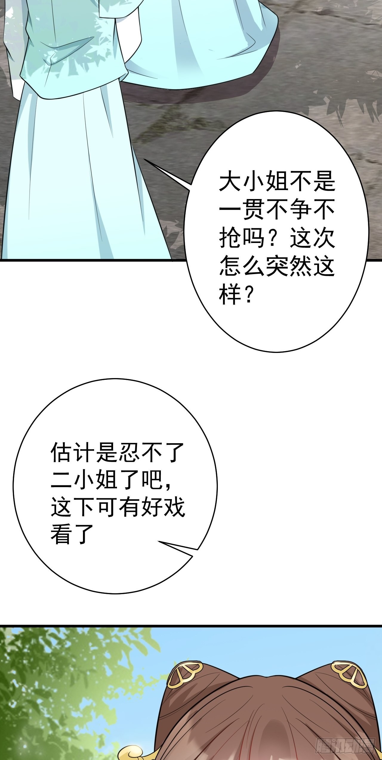 超级绿茶系统漫画,第3话 爱她，就捅她心窝子1图