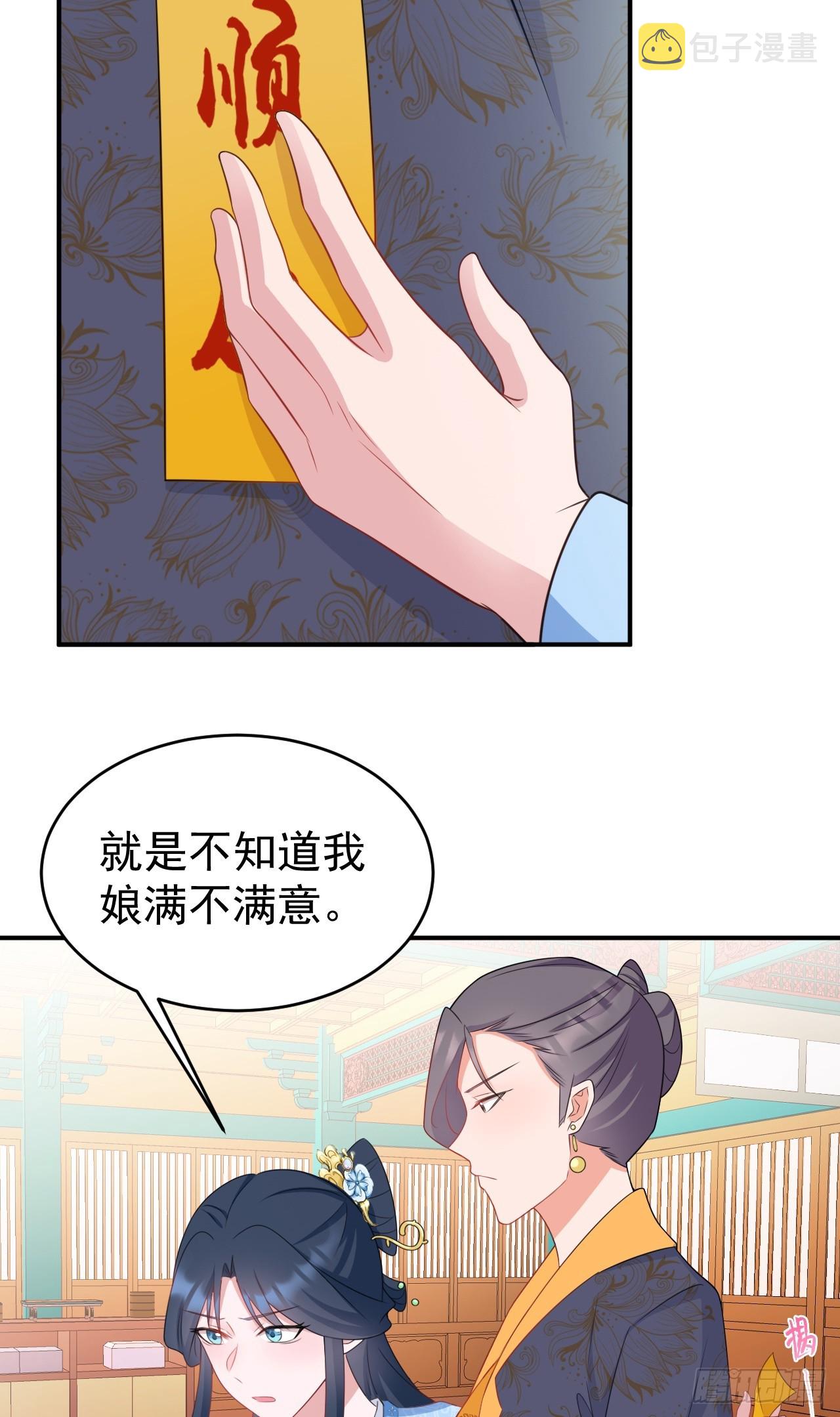 超级绿茶系统漫画,第17话 得偿所愿1图