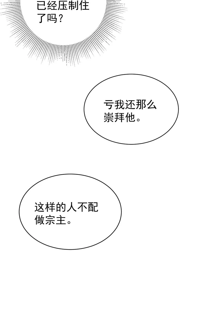 超级绿茶系统漫画,第38话 护短师尊重出江湖3图