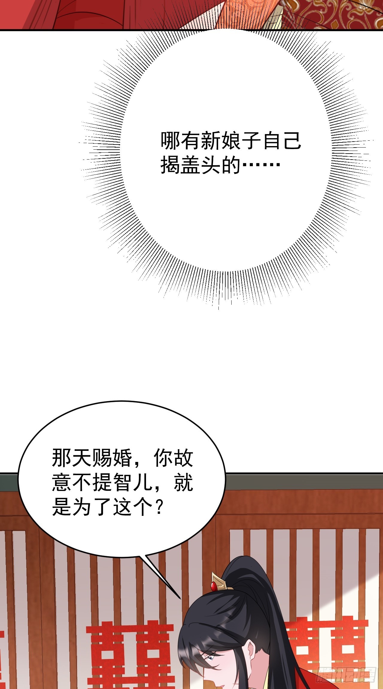 超级绿茶系统漫画,第14话 芙蓉帐暖度春宵5图