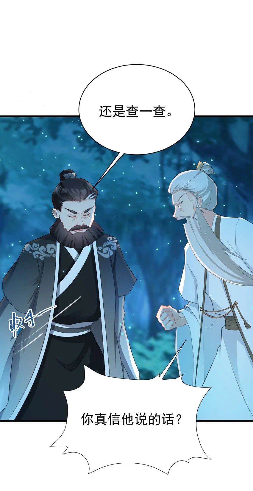 超级绿茶系统漫画,第39话 师徒齐心4图