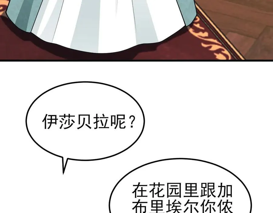 超级绿茶系统漫画,第94话 先下去吧你！5图