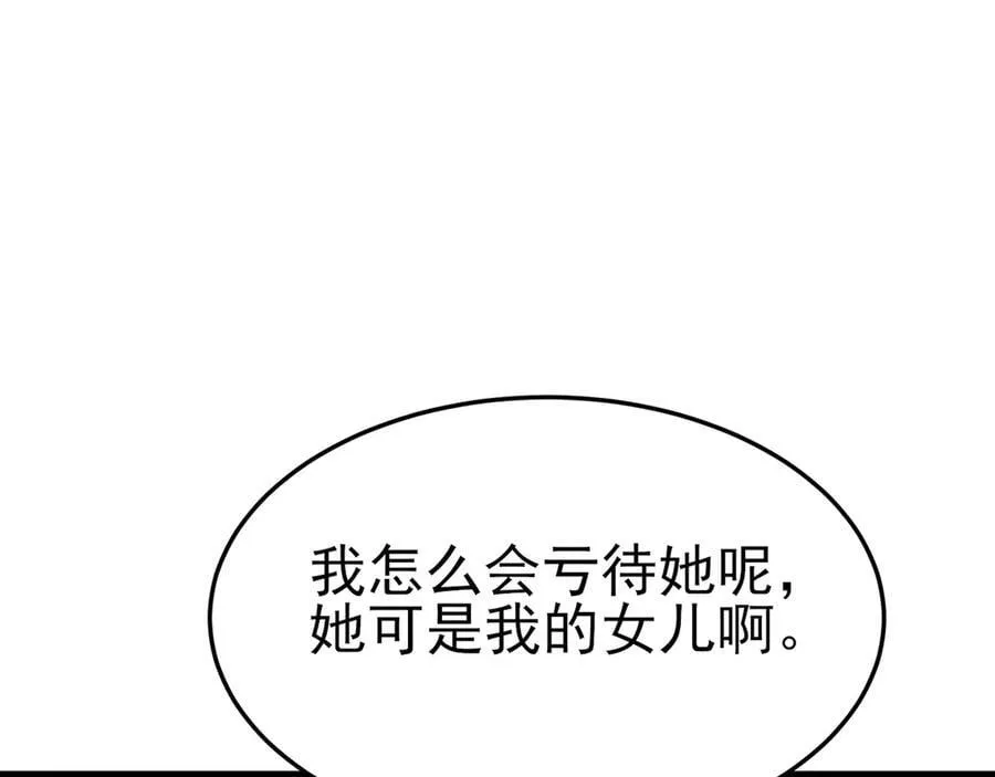 超级绿茶系统漫画,第102话 你好抠啊！4图