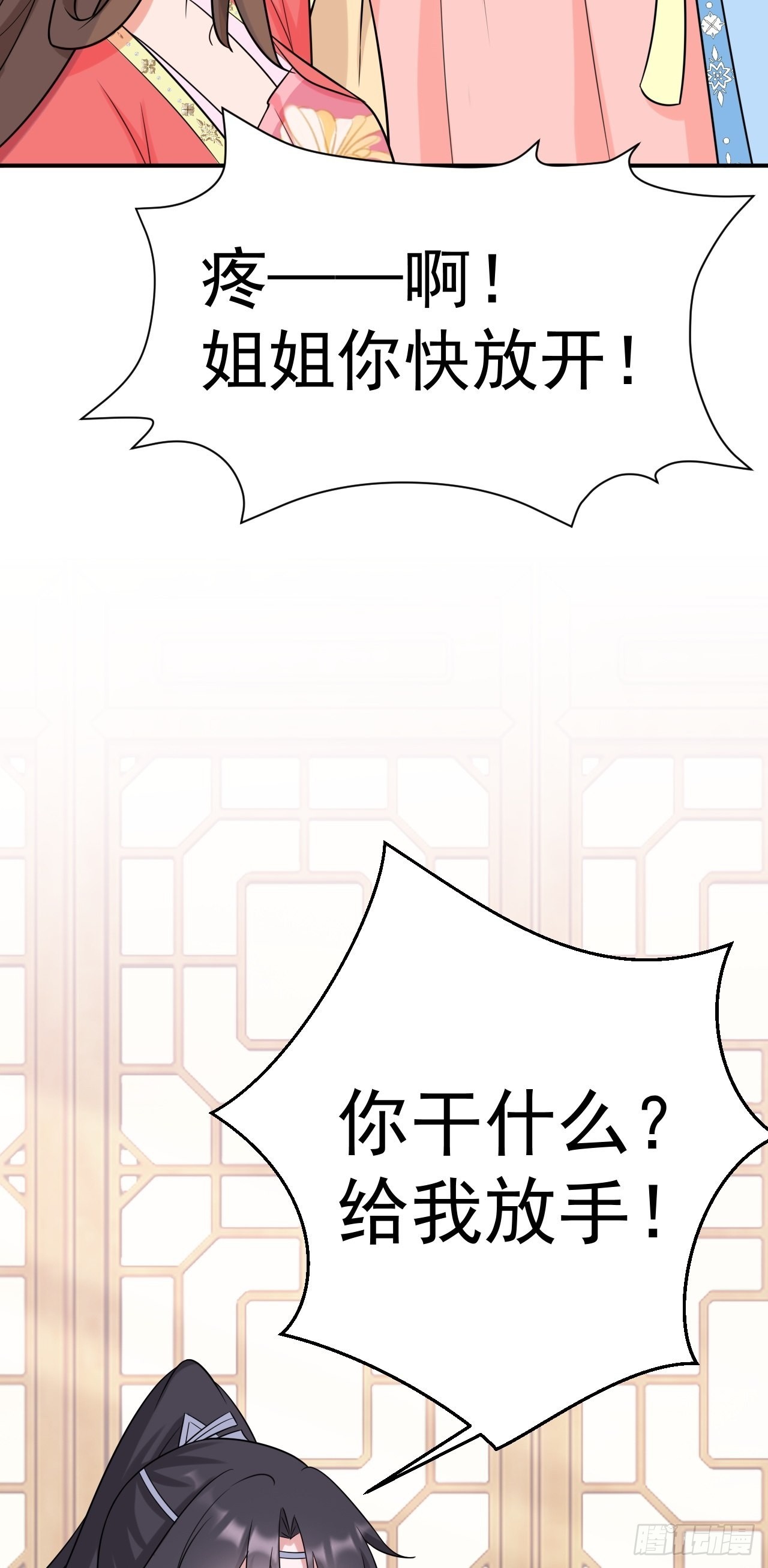 超级绿茶系统漫画,第7话 将计就计1图