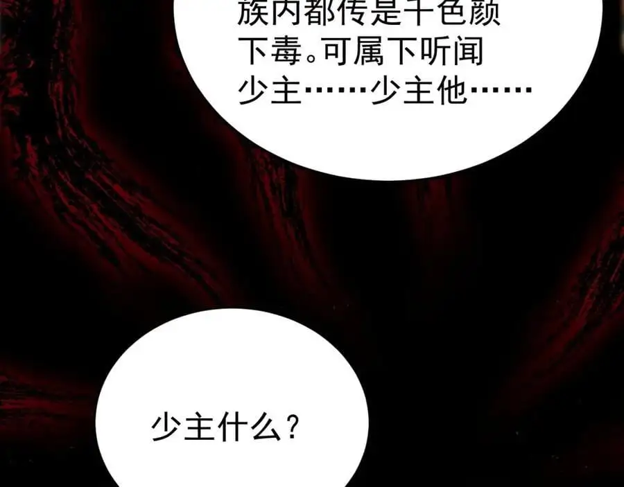 超级绿茶系统漫画,第67话 挥刀捅亲爹！3图