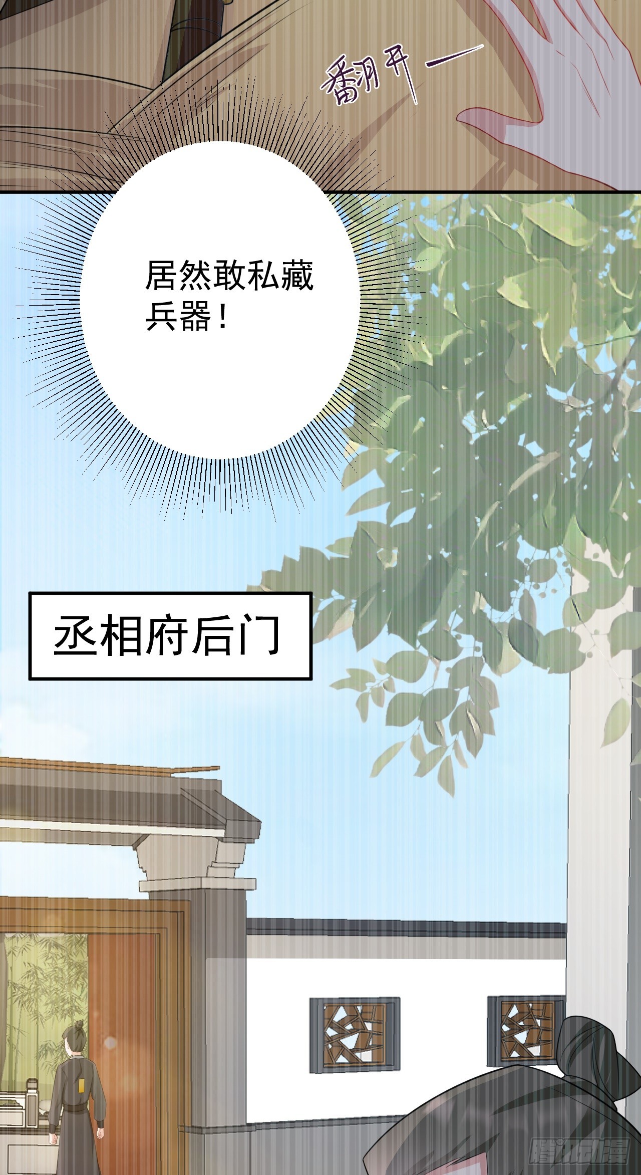 超级绿茶系统漫画,第14话 芙蓉帐暖度春宵2图