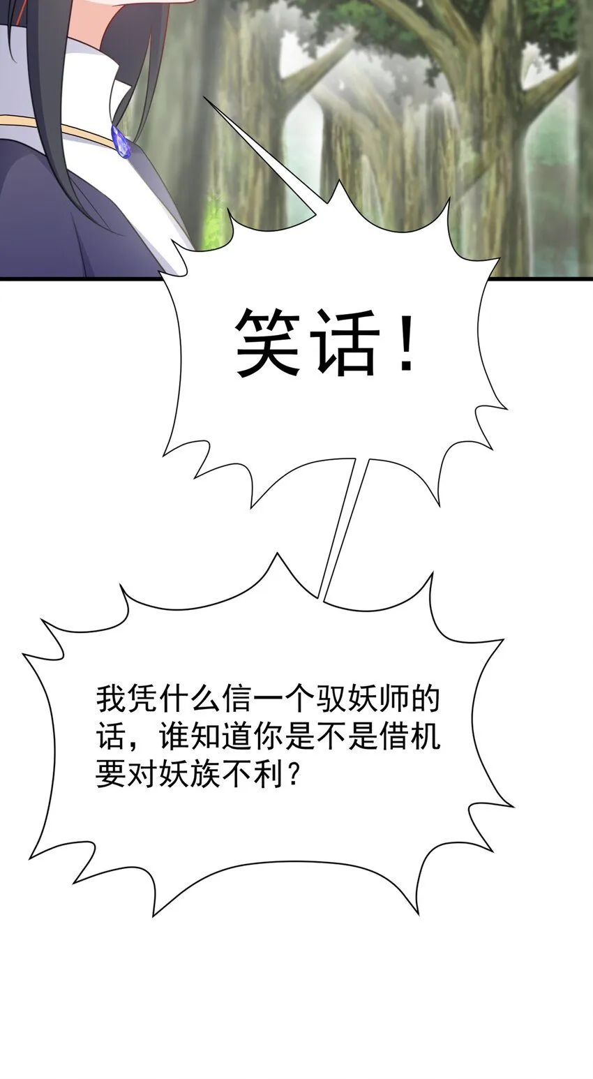 第43话 美女军师上线！1