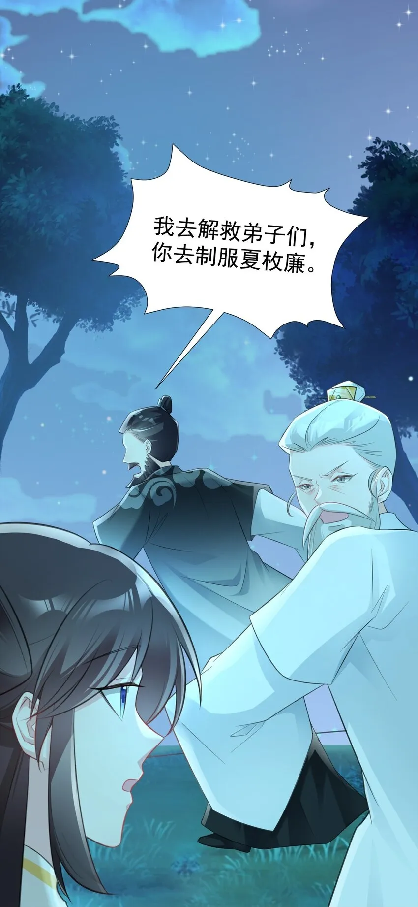 超级绿茶系统漫画,第38话 护短师尊重出江湖5图