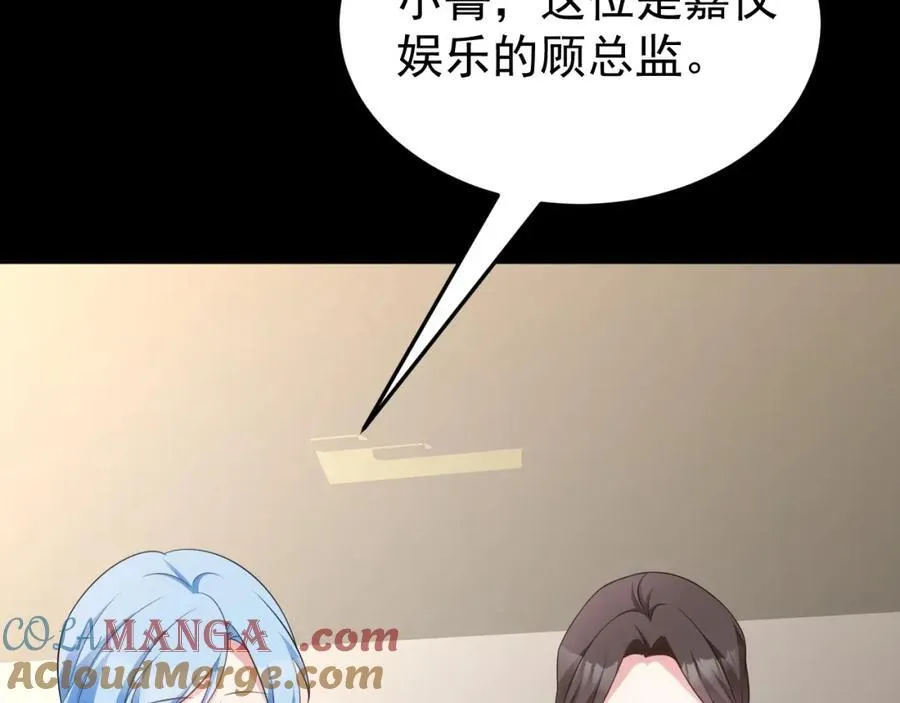 超级绿茶系统漫画,第77话章节名：黑料缠身4图