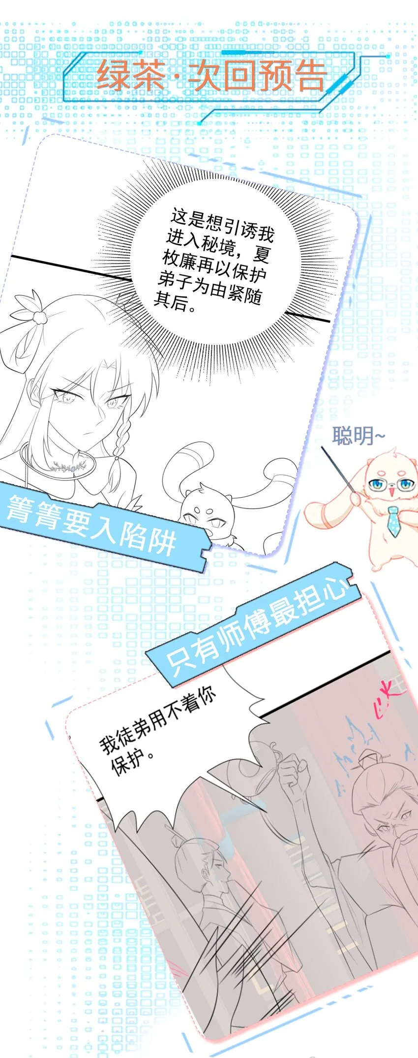 超级绿茶系统漫画,第39话 师徒齐心4图