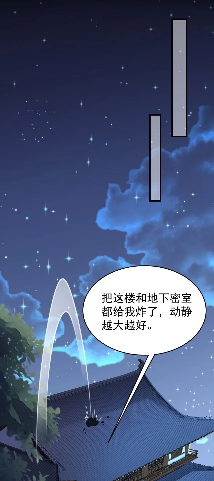 超级绿茶系统漫画,第38话 护短师尊重出江湖1图