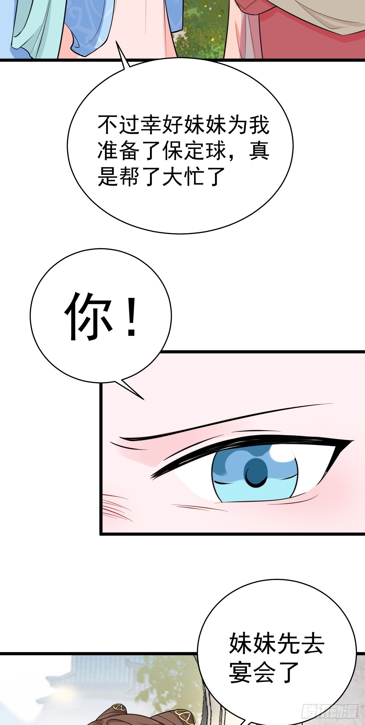 超级绿茶系统漫画,第3话 爱她，就捅她心窝子3图