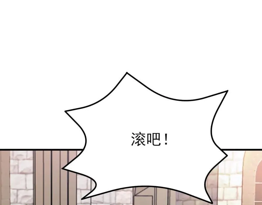 超级绿茶系统漫画,第102话 你好抠啊！1图