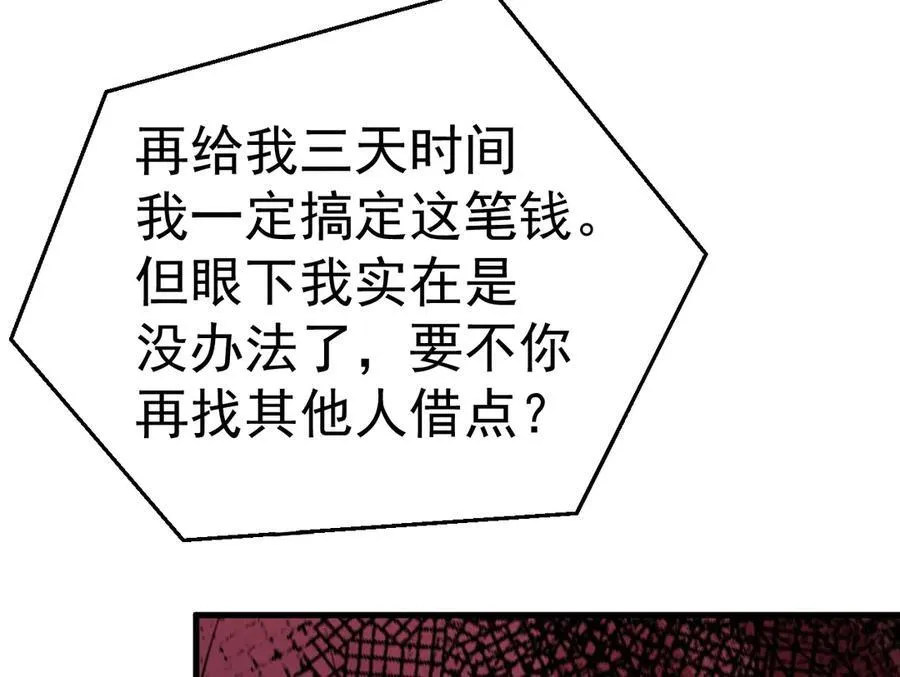 超级绿茶系统漫画,第87话 走投无路5图