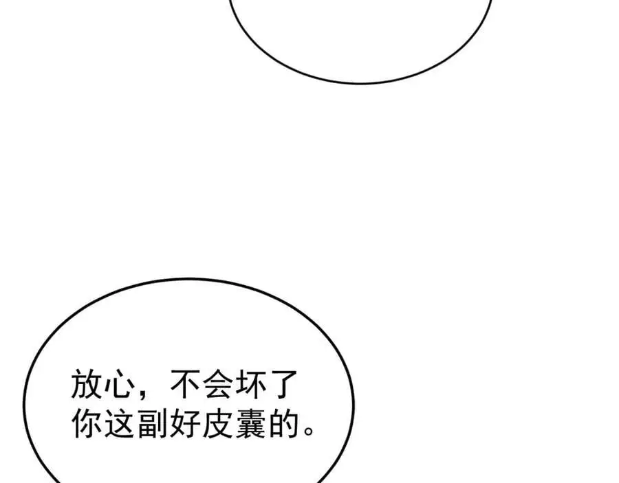 超级绿茶系统漫画,第56话 新世界来袭！3图